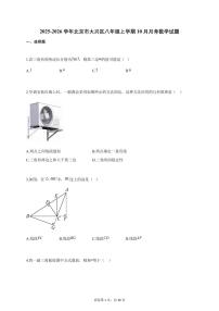 2025-2026学年北京市大兴区八年级上学期10月月考数学试卷（附答案）