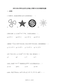 2025-2026学年北京市九年级上学期10月月考数学试卷（附答案）