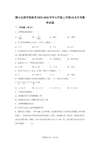 安徽省安庆市潜山市北部学校联考2025_2026学年七年级上册（10月）月考数学试题【附答案】