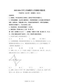 八年级数学2025_2026学年上册期中模拟卷（常州专用 测试范围：新教材苏科版八上）附答案