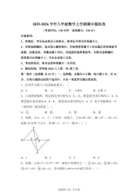 八年级数学2025_2026学年上册期中模拟卷(常州专用 测试范围:新教材苏科版八上)附答案