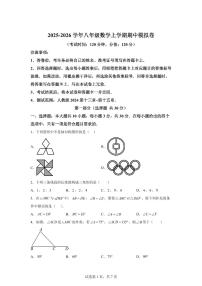 八年级数学2025_2026学年上册期中模拟卷（广州专用 人教版八上第十三章~第十五章）附答案