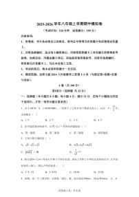 八年级数学2025_2026学年上册期中模拟卷（四川成都专用 新教材北师大版八上1~3章）附答案