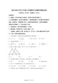 八年级数学2025_2026学年上册期中模拟卷（扬州专用 苏科版第1章~第3章）附答案