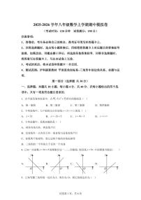 八年级数学上册期中模拟卷（安徽专用 沪科版第11章~第13章）附答案