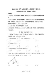 八年级数学上册期中模拟卷（江苏苏州专用 新教材苏科版八上第1~3章）附答案