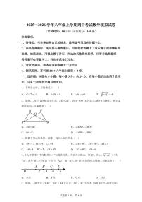八年级数学上册期中模拟卷（徐州专用 苏科版第1章~第3章）附答案