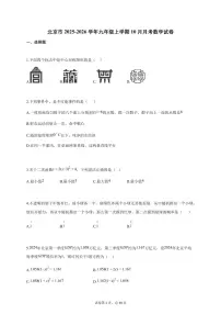 北京市2025-2026学年九年级上学期10月月考数学试卷(附答案)