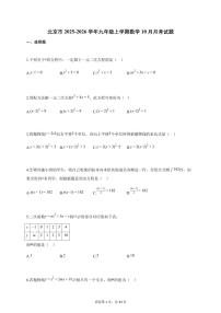 北京市2025-2026学年九年级上学期数学10月月考试卷（附答案）