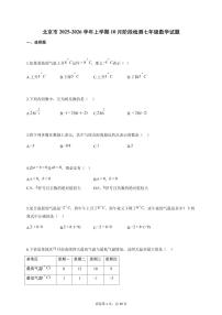 北京市2025-2026学年上学期10月阶段检测七年级数学试卷（附答案）