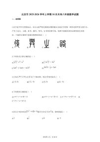 北京市2025-2026学年上学期10月月考八年级数学试卷（附答案）