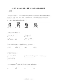 北京市2025-2026学年上学期10月月考八年级数学试卷（附答案）