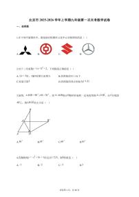 北京市2025-2026学年上学期九年级第一次月考数学试卷（附答案）