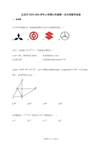 北京市2025-2026学年上学期九年级第一次月考数学试卷（附答案）