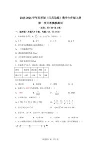 第一次月考模拟测试（范围：第1章+第2章）2025_2026学年苏科版（江苏盐城）数学七年级上册【附答案】