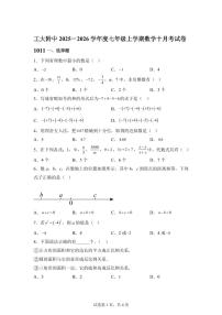 黑龙江省哈尔滨工业大学附属中学2025--2026学年七年级上册（10月）月考数学试题【附答案】
