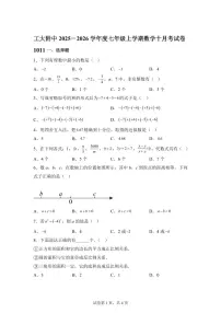 黑龙江省哈尔滨工业大学附属中学2025--2026学年七年级上册（10月）月考数学试题【附答案】