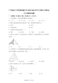 广东省江门市培英初级中学2025_2026学年八年级上册（10月）月考数学试题【附答案】