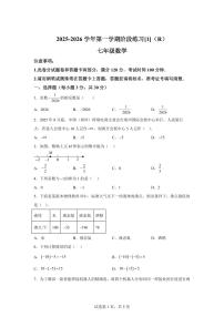 河南省周口市2025_2026学年七年级上册(10月)月考数学试题【附答案】