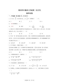 广东省湛江市雷州市雷州四中集团2025_2026学年七年级上册（10月）月考数学试题【附答案】