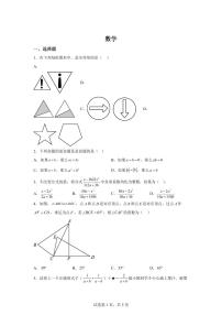 河北省石家庄市第八十一中学2025_2026学年上册（10月）月考八年级数学试题【附答案】