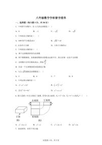 河南省南阳市第三中学2025_2026学年八年级上册（10月）月考数学试题【附答案】