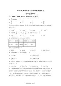 广东省江门市怡福中学2025_2026学年七年级上册第一次月考数学试题【附答案】