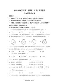 江苏省连云港市东海县西部联考2025_2026学年七年级上册（10月）月考数学试题【附答案】