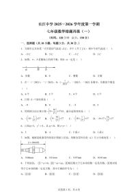 江苏省南通市启东市长江中学2025_2026学年七年级上册（10月）月考数学试题【附答案】