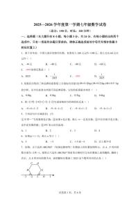 江苏省宿迁市南师大附中宿迁分校2025_2026学年七年级上册第一次月考数学试题【附答案】