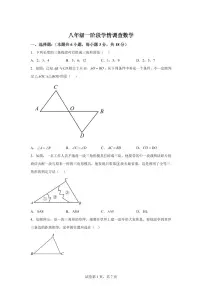 江苏省泰州市第二中学附属初中2025_2026学年八年级上册数学（10月）月考检测试题【附答案】
