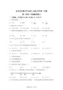 江苏省无锡市宜兴市升溪中学2025_2026学年七年级上册（10月）月考数学试题【附答案】