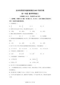 江苏省无锡宜兴外国语中学2025_2026学年七年级上册（10月）月考数学试题【附答案】