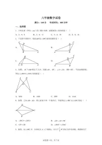 江苏省徐州市2025_2026学年八年级上册第一次月考数学试题【附答案】