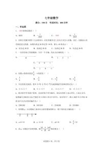 江苏省盐城市第一初级中学2025_2026学年七年级上册10月课堂检测数学试题【附答案】