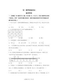 江苏省扬州市2025_2026学年七年级上册（10月）月考数学试题【附答案】