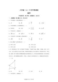 辽宁省辽阳市多校2025_2026学年八年级上册10月联考数学试题【附答案】