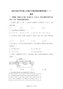 辽宁省沈阳铁西杏坛中学2025_2026学年上册（10月）月考八年级数学试题【附答案】