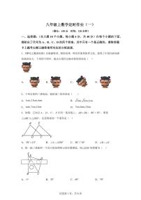 重庆市第二十九中2025_2026学年八年级上册第一次月考数学试题【附答案】