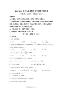 七年级数学2025_2026学年上册期中模拟卷（常州专用 测试范围：新教材苏科版七上）附答案
