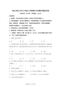 七年级数学2025_2026学年上册期中模拟卷（徐州专用 苏科版第1章~第3章）附答案