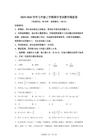 七年级数学2025_2026学年上册期中模拟卷（扬州专用 苏科版第1章~第4章）附答案