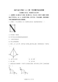 重庆市巴川中学校2025_2026学年八年级上册数学第一次月考检测试题【附答案】