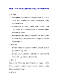数学古诗文中的数学教案