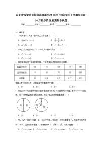 2025-2026学年河北省保定市莲池区保定师范附属学校九年级上学期10月月考数学试题
