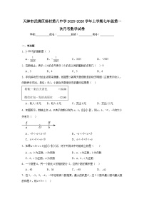 2025-2026学年天津市武清区杨村第八中学七年级上学期第一次月考数学试题