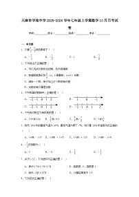 2025-2026学年天津市河西区学苑中学七年级上学期10月月考数学试题