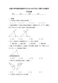 2025-2026学年内蒙古呼和浩特市新城区国星中学八年级上学期月考数学试题