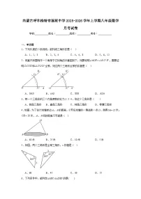 2025-2026学年内蒙古呼和浩特市新城区国星中学八年级上学期月考数学试题