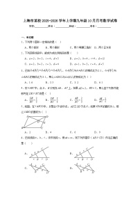 2025-2026学年上海市某校九年级上学期10月月考数学试题